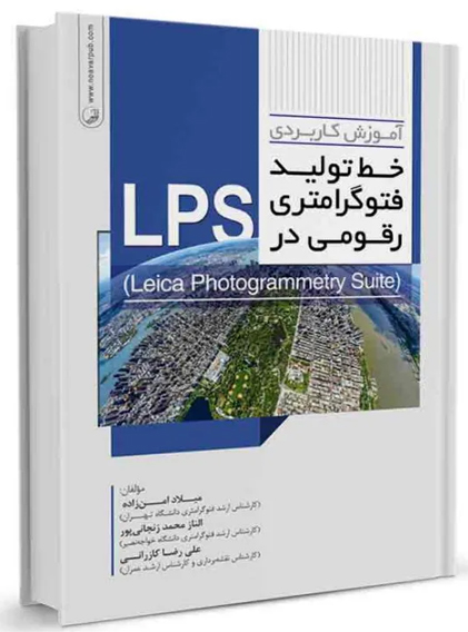 آموزش كاربردي خط توليد فتوگرامتري رقومي در LPS