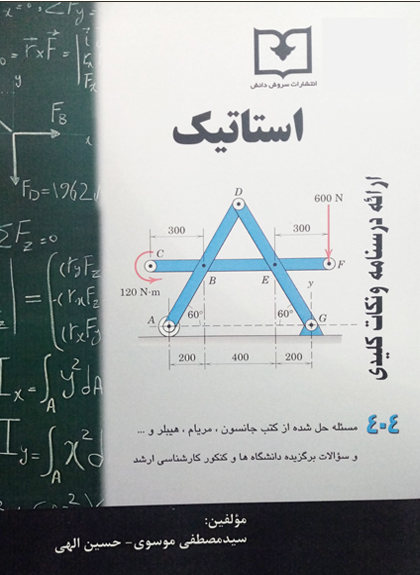 استاتيك